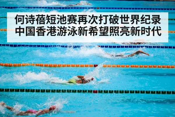 swimming competition pool