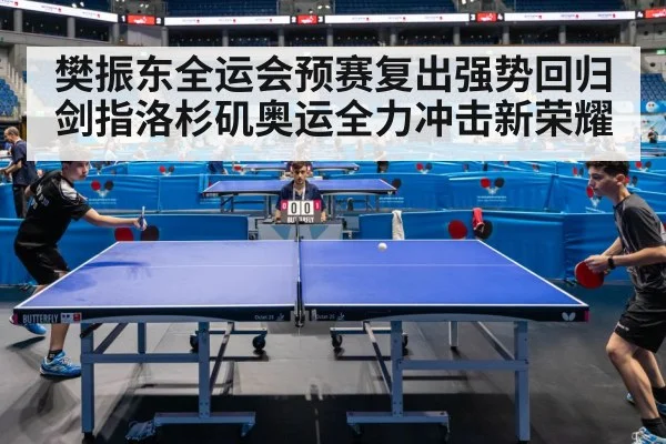 table tennis competition