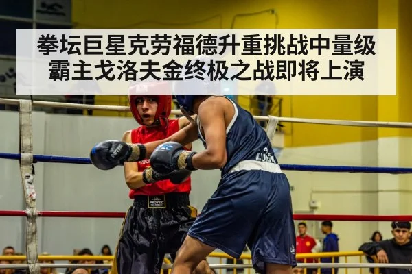 boxing match